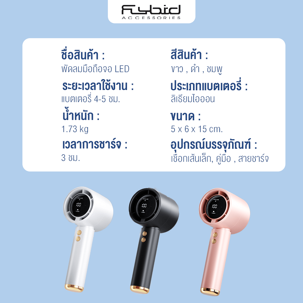 พัดลมพกพา Sonar FLYBIRD 3in1 รุ่น N68 แบตเตอรี่ 5000mAh ชาร์จไฟได้ จอแสดงผล LED สีชมพู